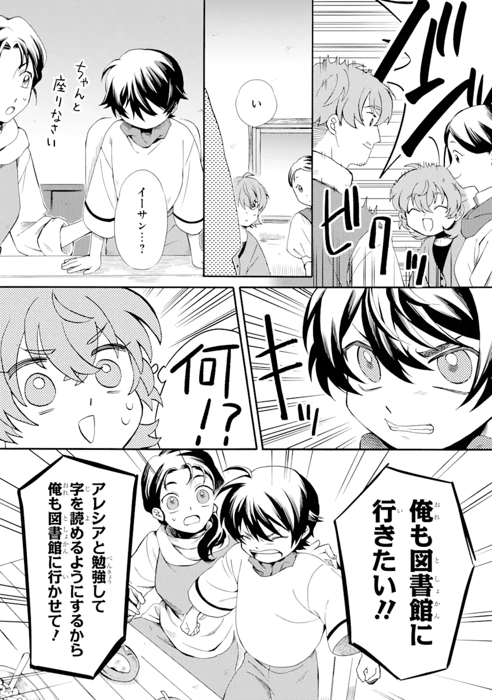 砂漠の国の雨降らし姫～前世で処刑された魔法使いは農家の娘になりました～ 第5.1話 - 9