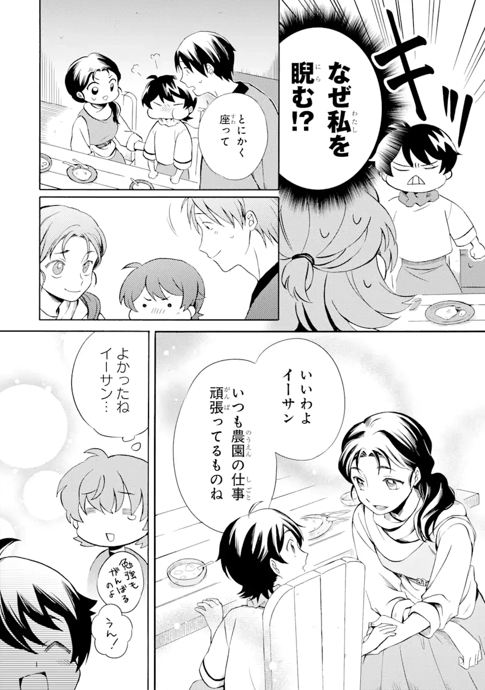 砂漠の国の雨降らし姫～前世で処刑された魔法使いは農家の娘になりました～ 第5.1話 - 10