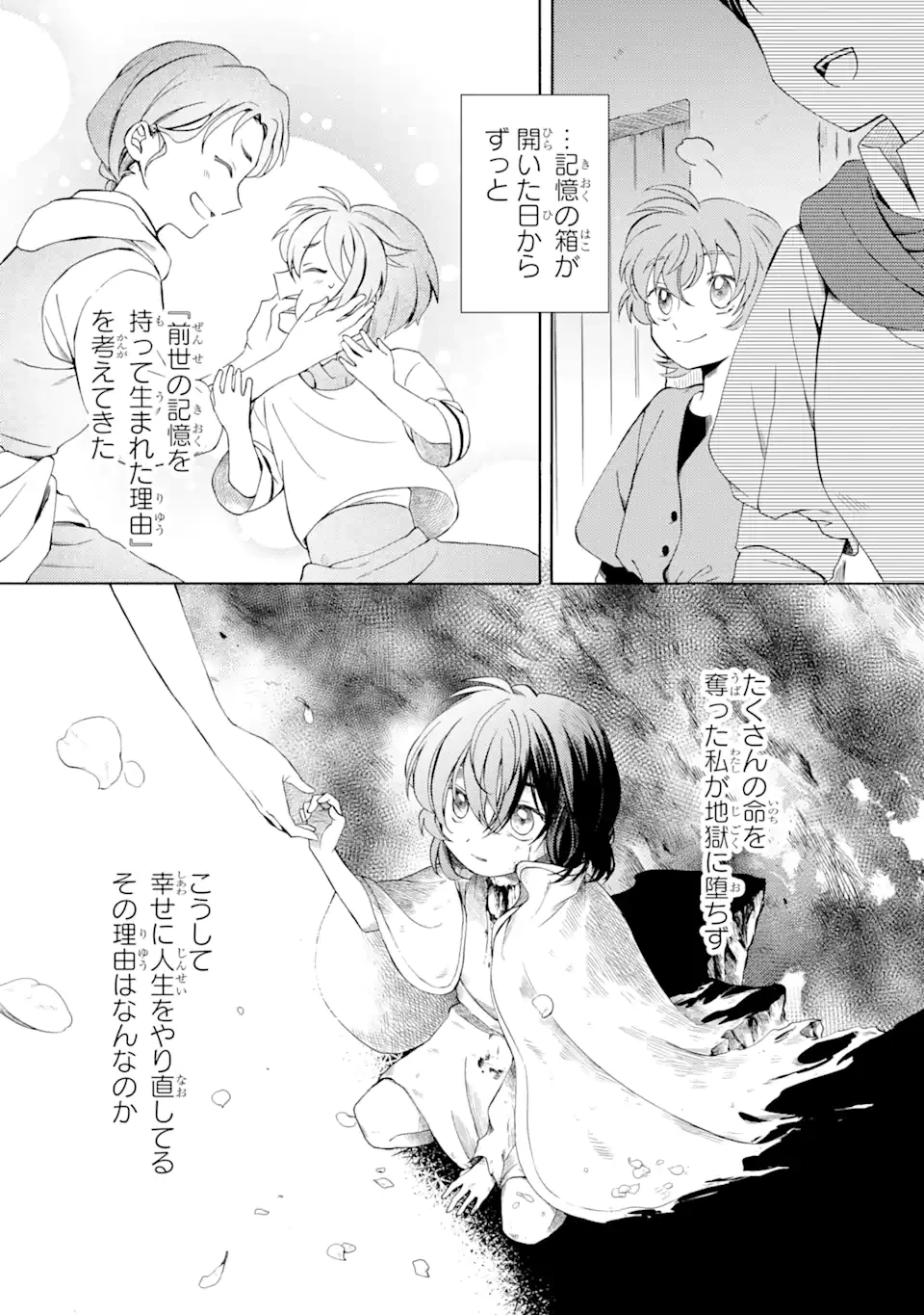 砂漠の国の雨降らし姫～前世で処刑された魔法使いは農家の娘になりました～ 第5.1話 - 11