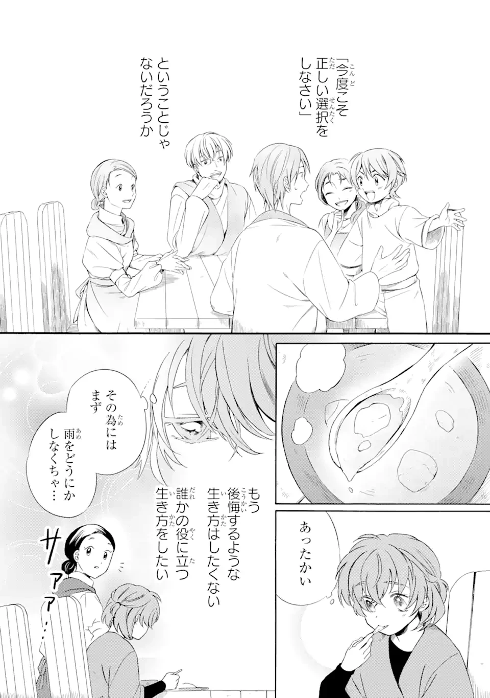 砂漠の国の雨降らし姫～前世で処刑された魔法使いは農家の娘になりました～ 第5.1話 - 12