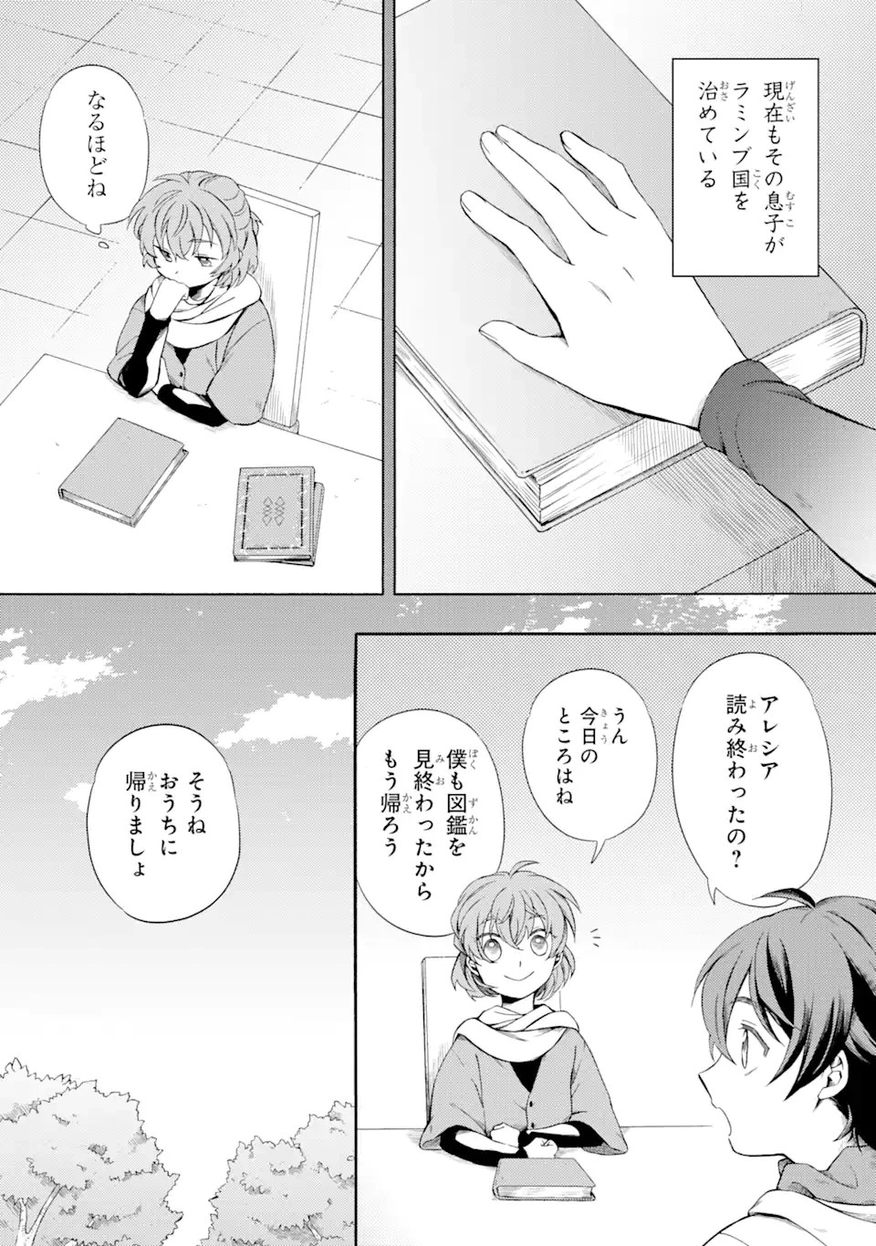 砂漠の国の雨降らし姫～前世で処刑された魔法使いは農家の娘になりました～ 第4.3話 - 1