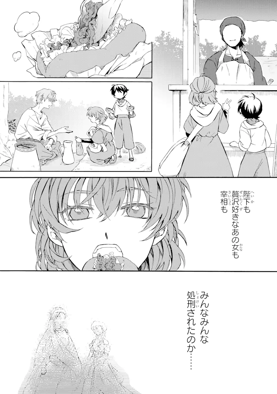 砂漠の国の雨降らし姫～前世で処刑された魔法使いは農家の娘になりました～ 第4.3話 - 3