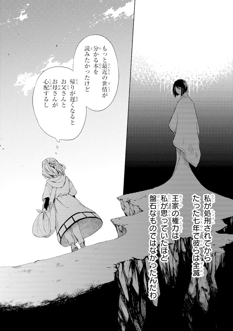 砂漠の国の雨降らし姫～前世で処刑された魔法使いは農家の娘になりました～ 第4.3話 - 4