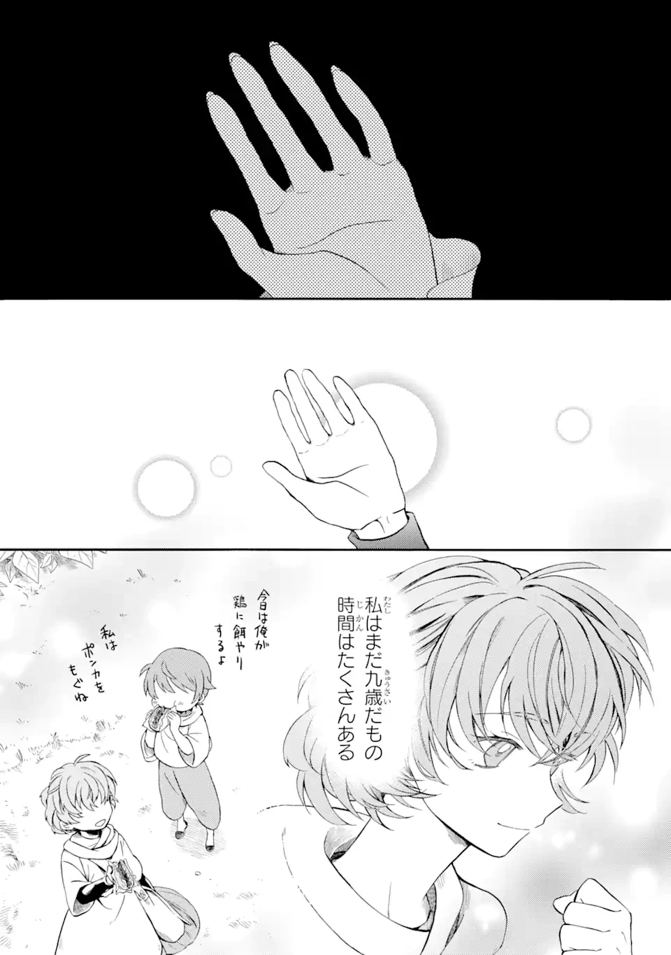 砂漠の国の雨降らし姫～前世で処刑された魔法使いは農家の娘になりました～ 第4.3話 - 5