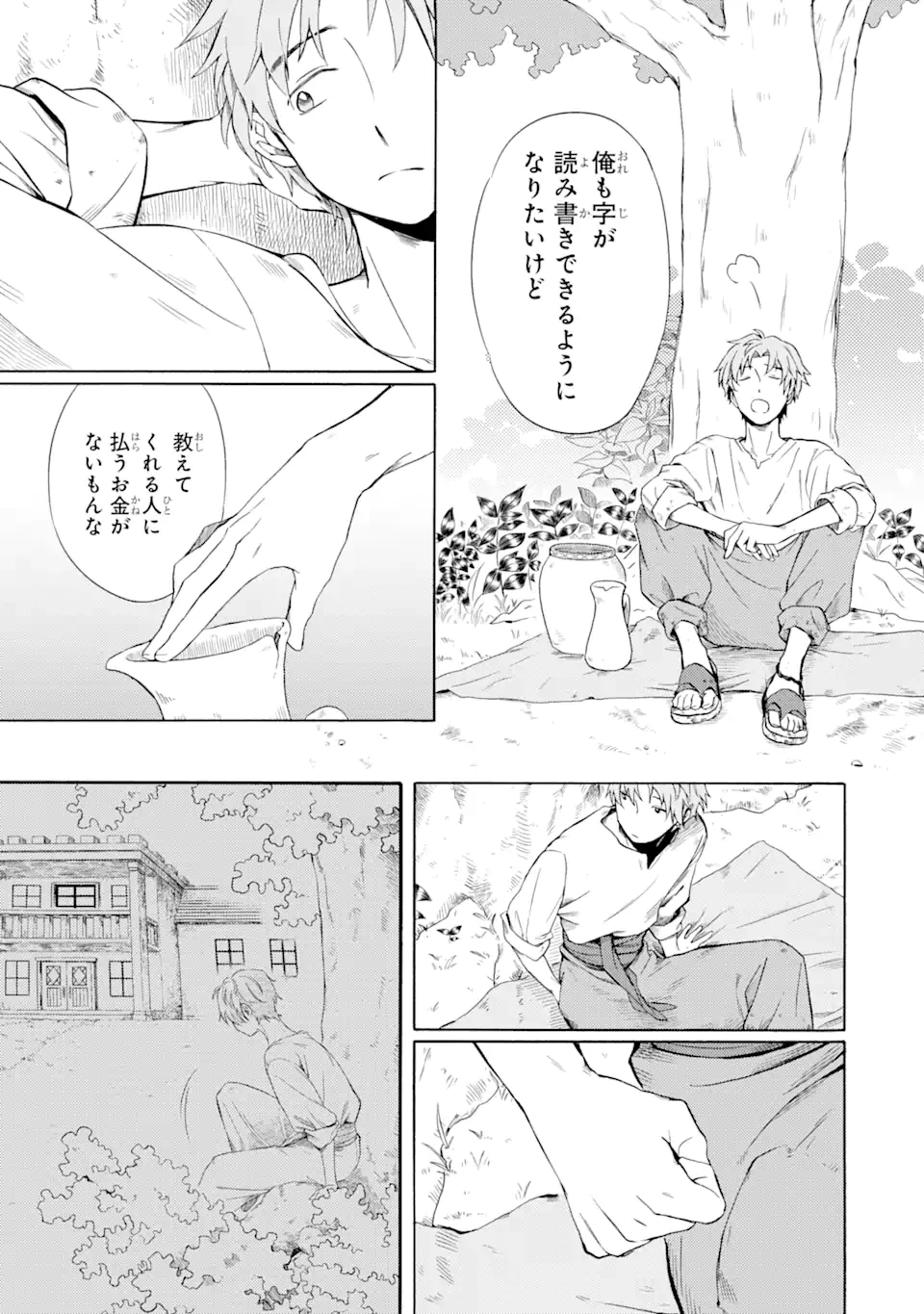 砂漠の国の雨降らし姫～前世で処刑された魔法使いは農家の娘になりました～ 第4.3話 - 7