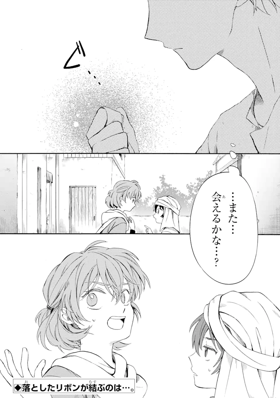 砂漠の国の雨降らし姫～前世で処刑された魔法使いは農家の娘になりました～ 第4.3話 - 10