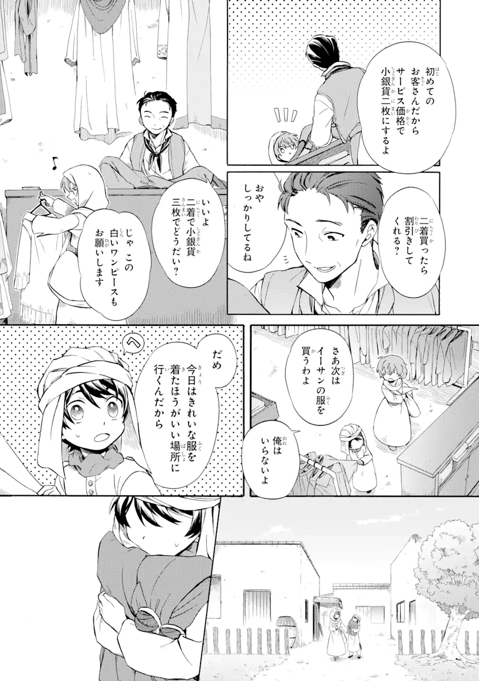 砂漠の国の雨降らし姫～前世で処刑された魔法使いは農家の娘になりました～ 第4.2話 - 1