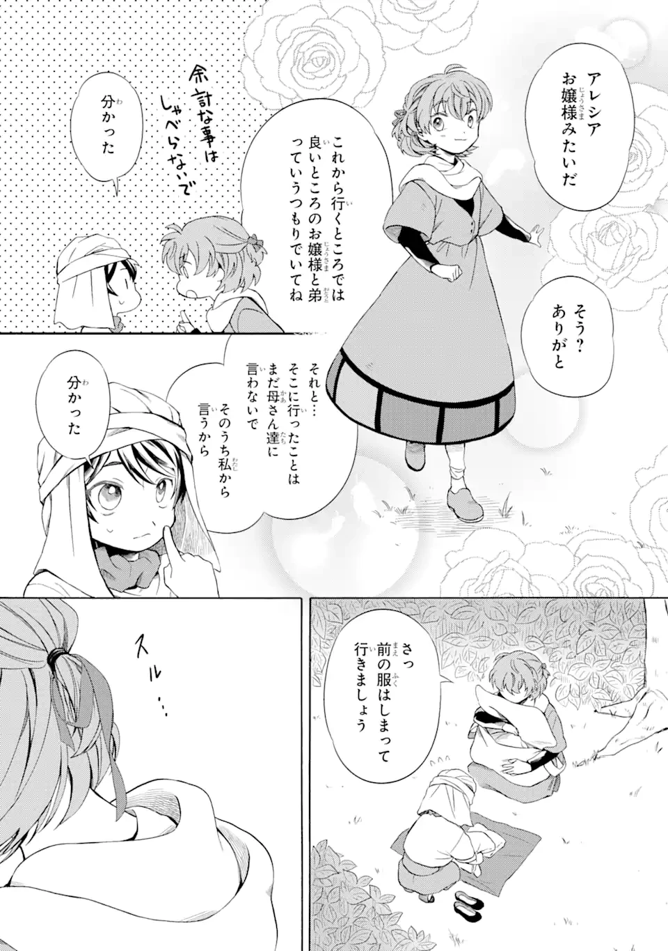 砂漠の国の雨降らし姫～前世で処刑された魔法使いは農家の娘になりました～ 第4.2話 - 3