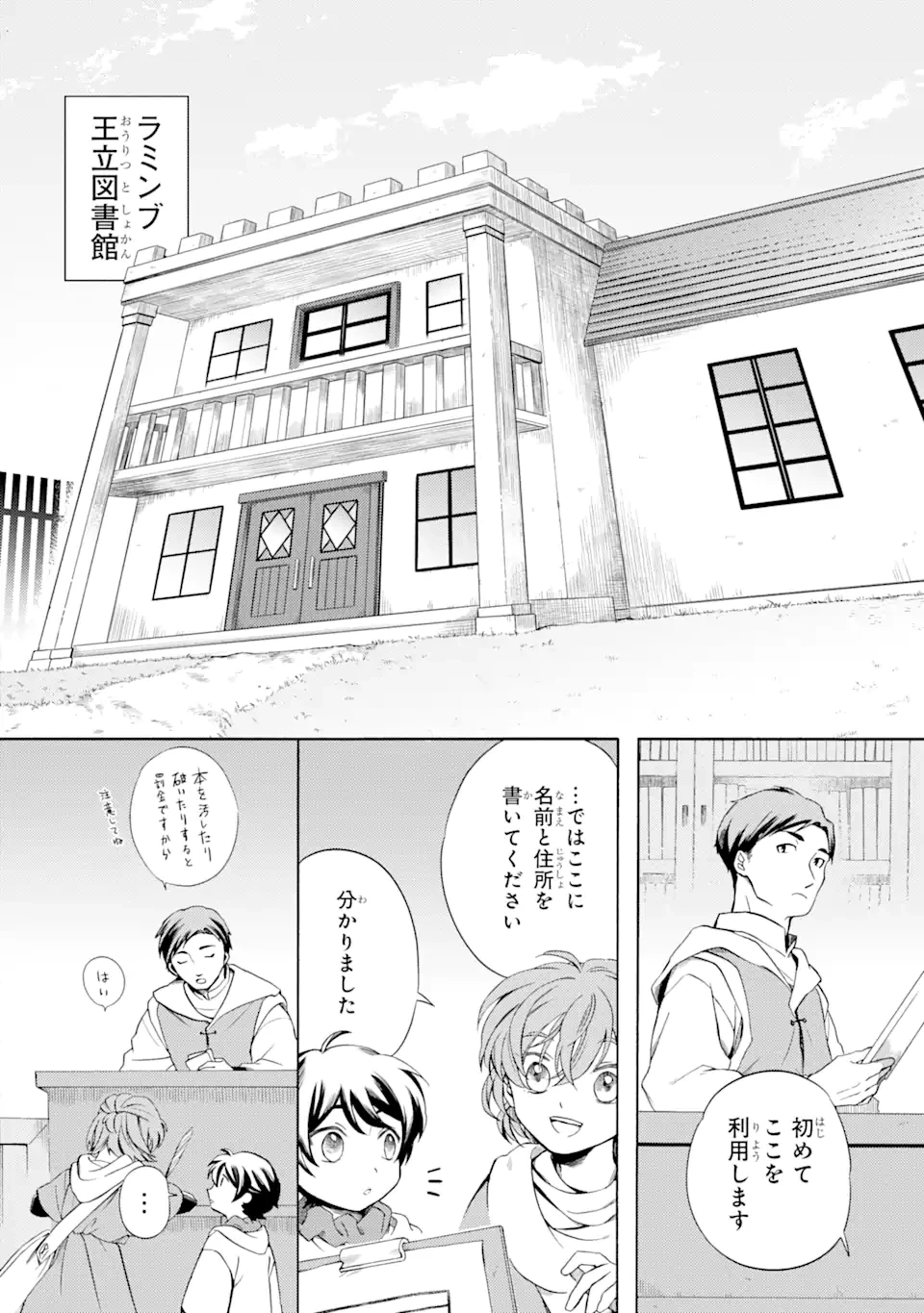 砂漠の国の雨降らし姫～前世で処刑された魔法使いは農家の娘になりました～ 第4.2話 - 4