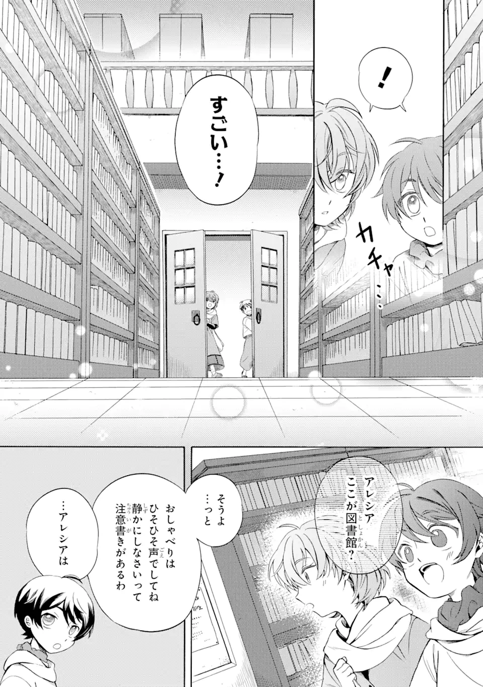 砂漠の国の雨降らし姫～前世で処刑された魔法使いは農家の娘になりました～ 第4.2話 - 5