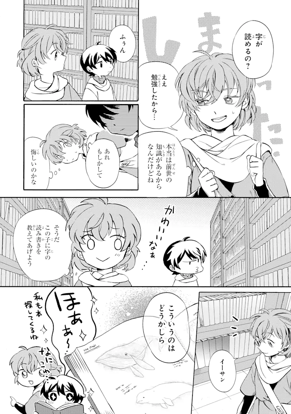 砂漠の国の雨降らし姫～前世で処刑された魔法使いは農家の娘になりました～ 第4.2話 - 6