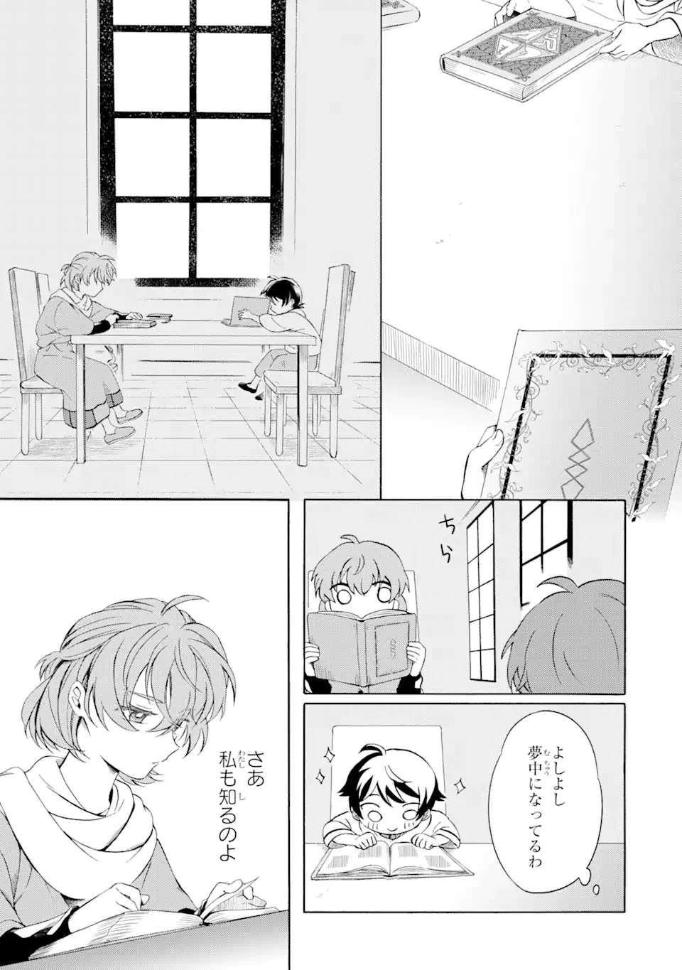 砂漠の国の雨降らし姫～前世で処刑された魔法使いは農家の娘になりました～ 第4.2話 - 7