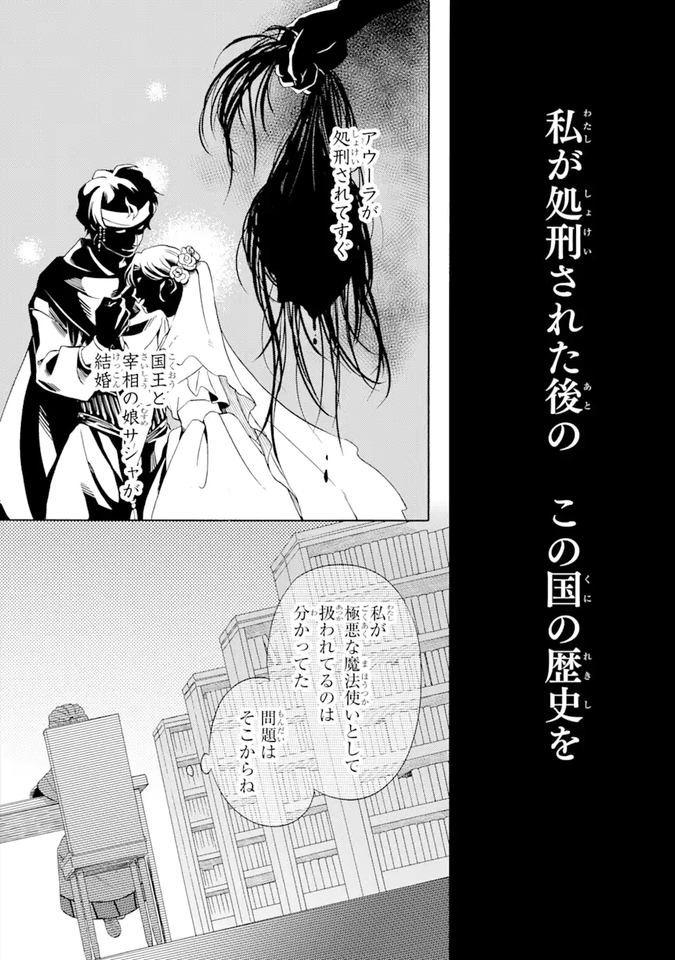 砂漠の国の雨降らし姫～前世で処刑された魔法使いは農家の娘になりました～ 第4.2話 - 8