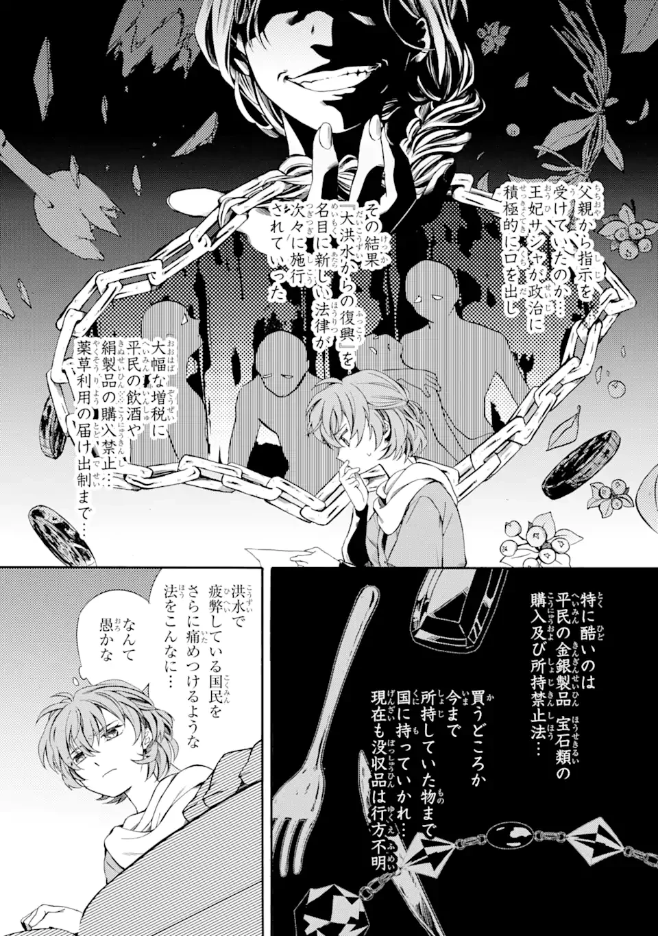 砂漠の国の雨降らし姫～前世で処刑された魔法使いは農家の娘になりました～ 第4.2話 - 9