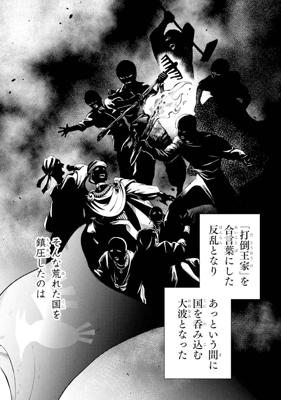 砂漠の国の雨降らし姫～前世で処刑された魔法使いは農家の娘になりました～ 第4.2話 - 11