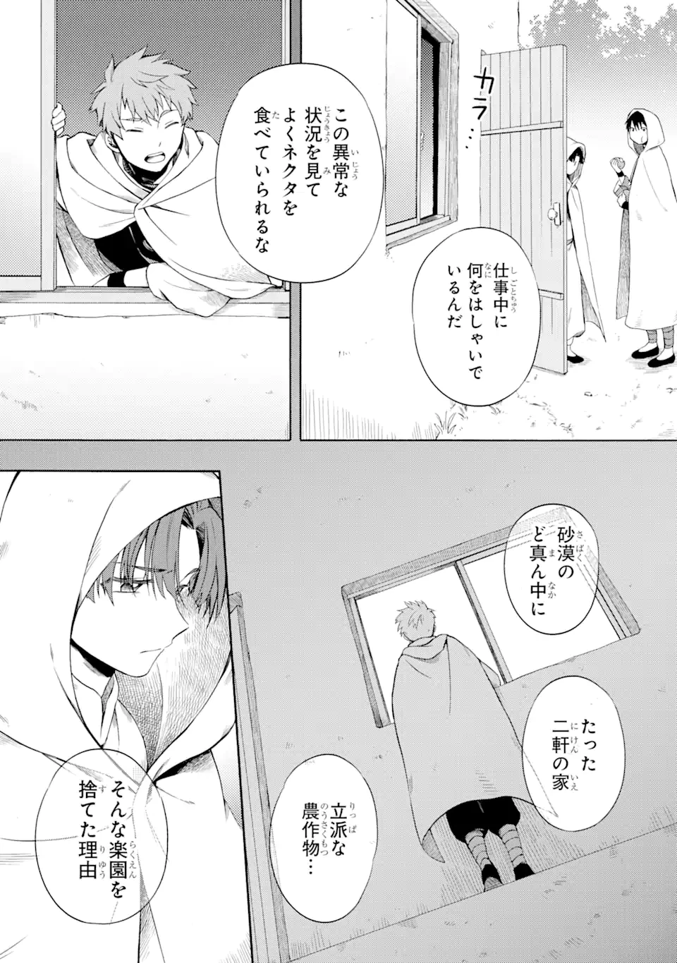 砂漠の国の雨降らし姫～前世で処刑された魔法使いは農家の娘になりました～ 第4.1話 - 3