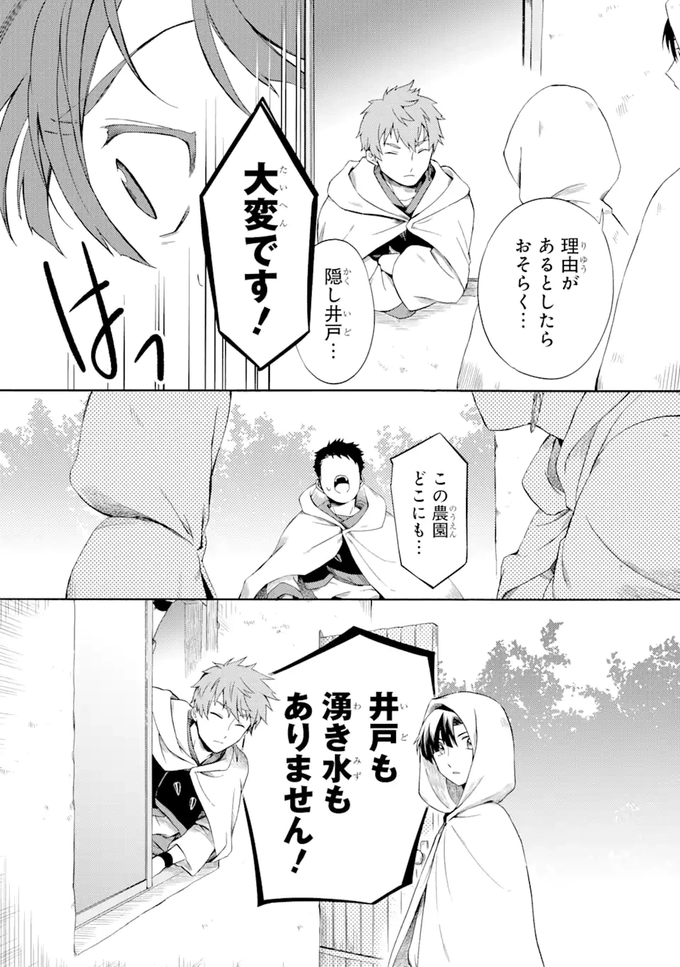 砂漠の国の雨降らし姫～前世で処刑された魔法使いは農家の娘になりました～ 第4.1話 - 4