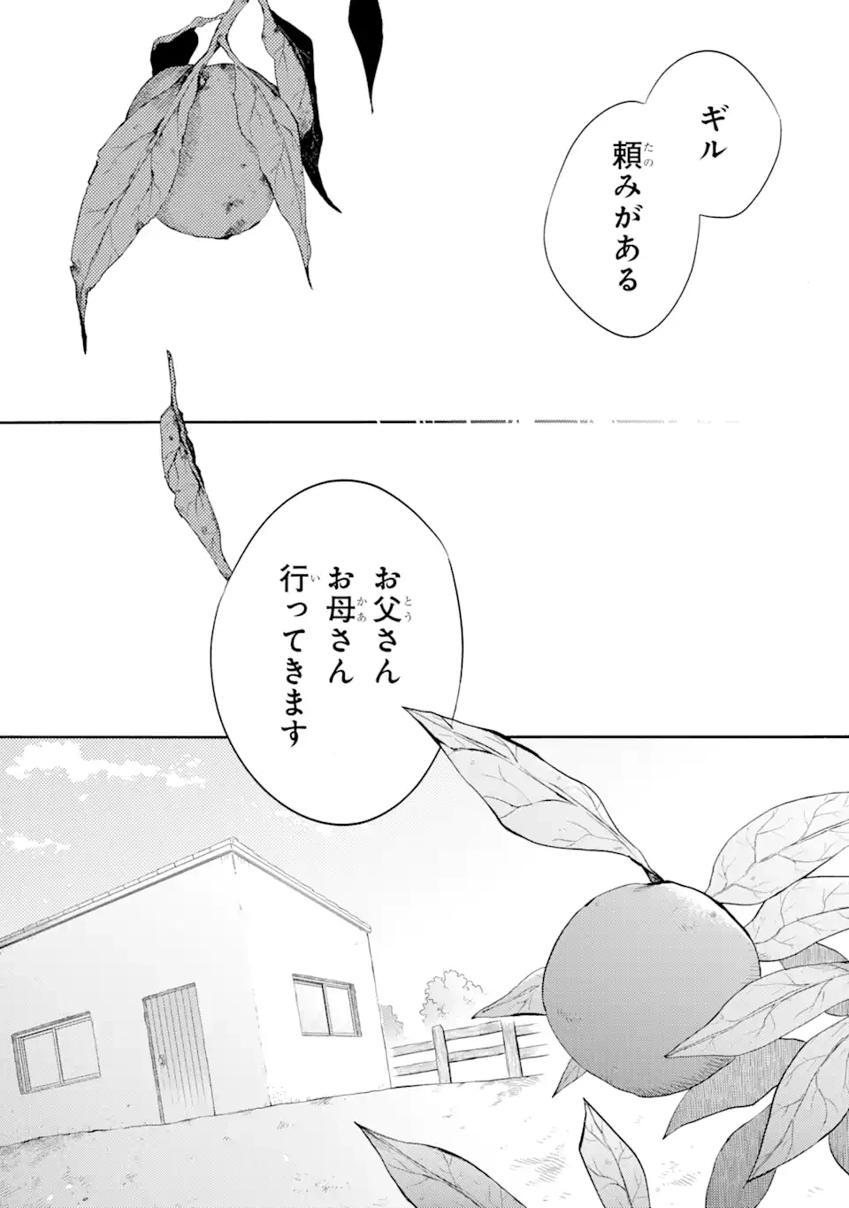 砂漠の国の雨降らし姫～前世で処刑された魔法使いは農家の娘になりました～ 第4.1話 - 6