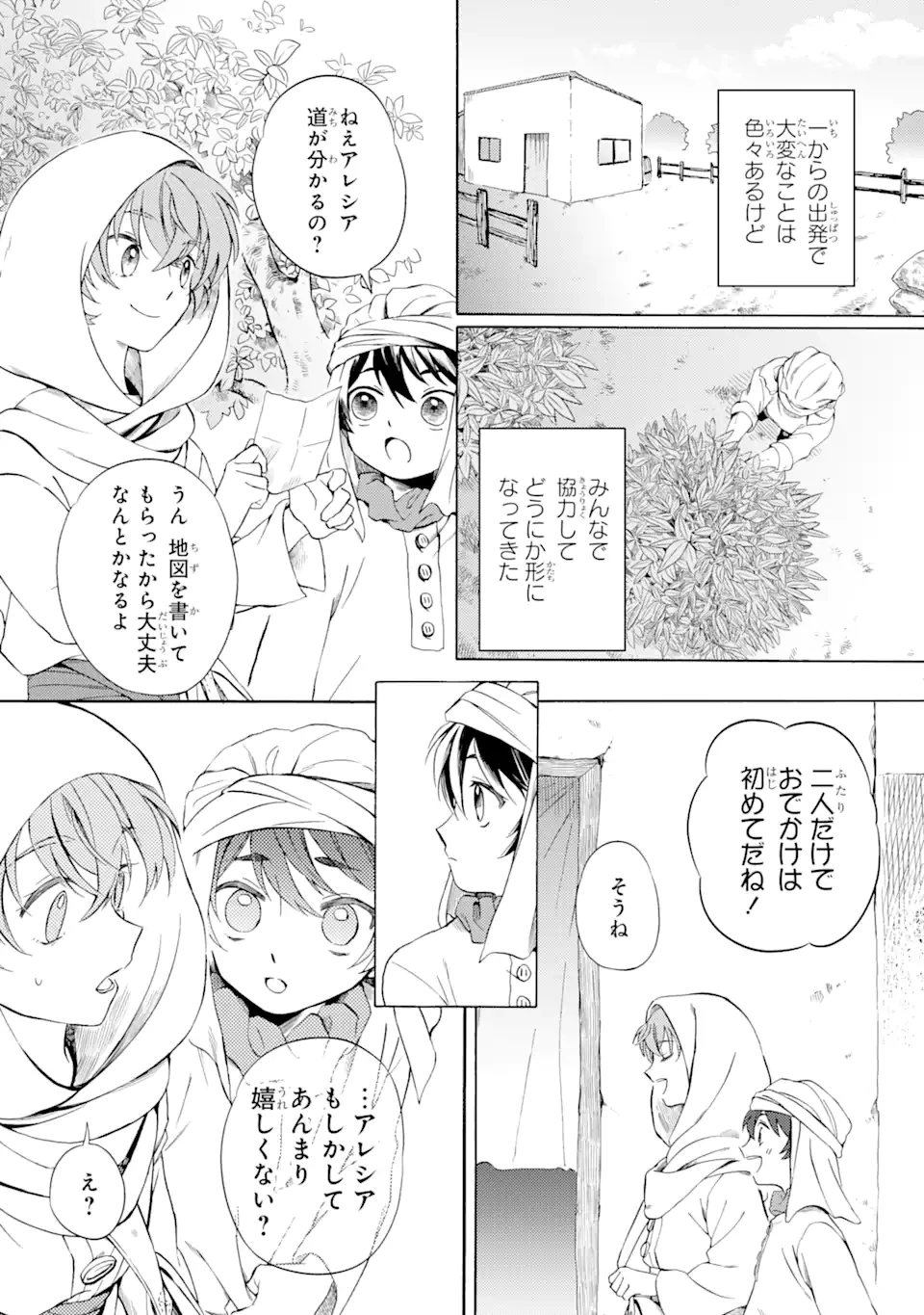 砂漠の国の雨降らし姫～前世で処刑された魔法使いは農家の娘になりました～ 第4.1話 - 8