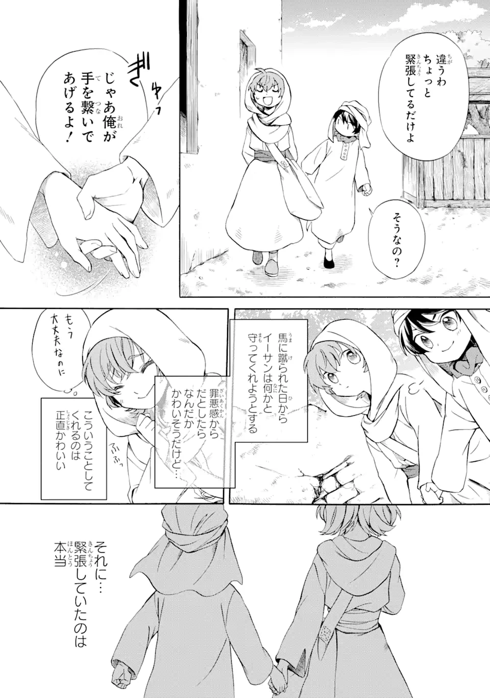 砂漠の国の雨降らし姫～前世で処刑された魔法使いは農家の娘になりました～ 第4.1話 - 9