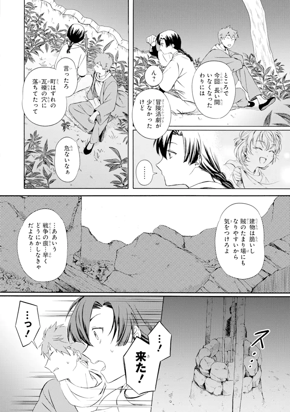 砂漠の国の雨降らし姫～前世で処刑された魔法使いは農家の娘になりました～ 第3.3話 - 1