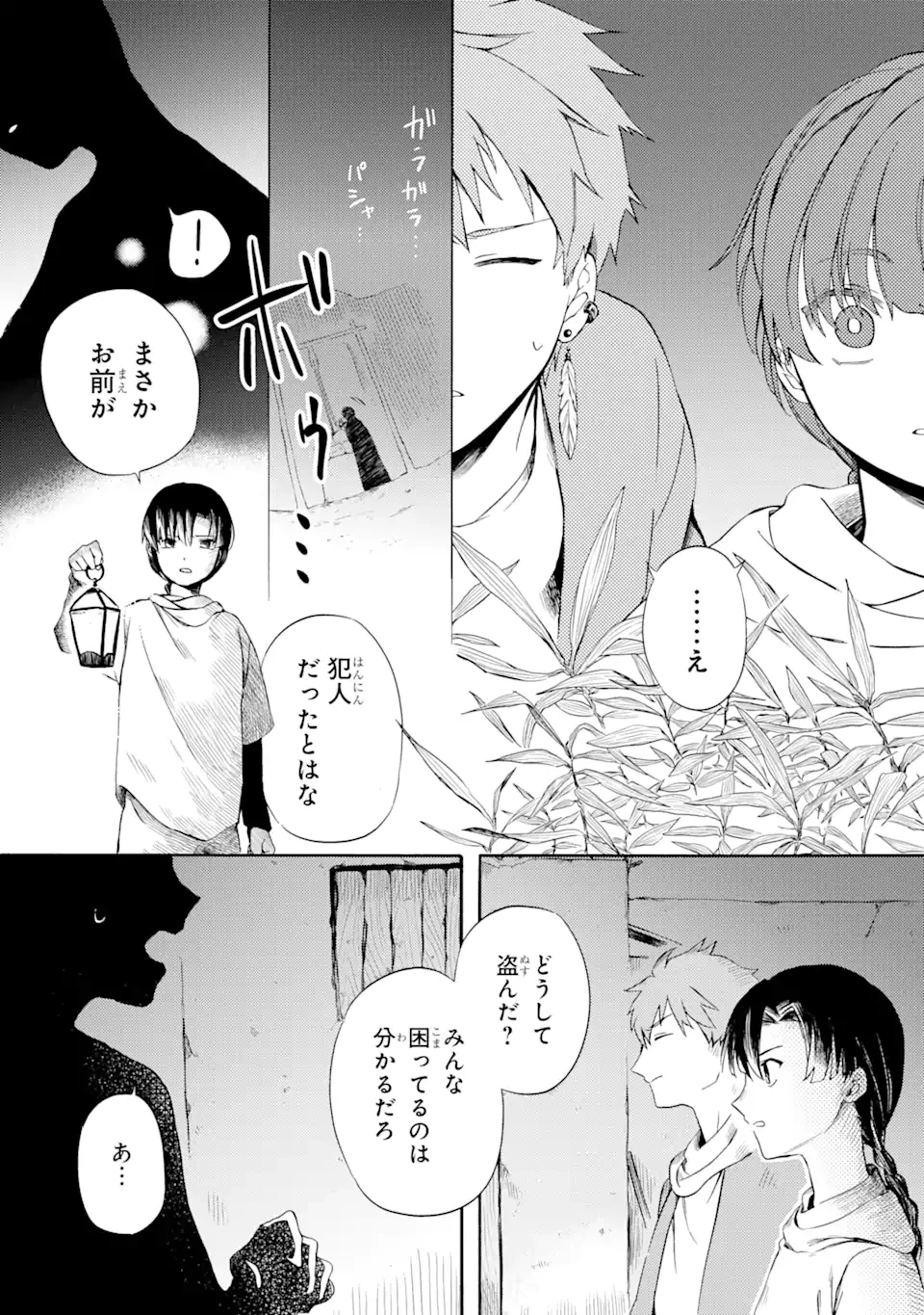 砂漠の国の雨降らし姫～前世で処刑された魔法使いは農家の娘になりました～ 第3.3話 - 2