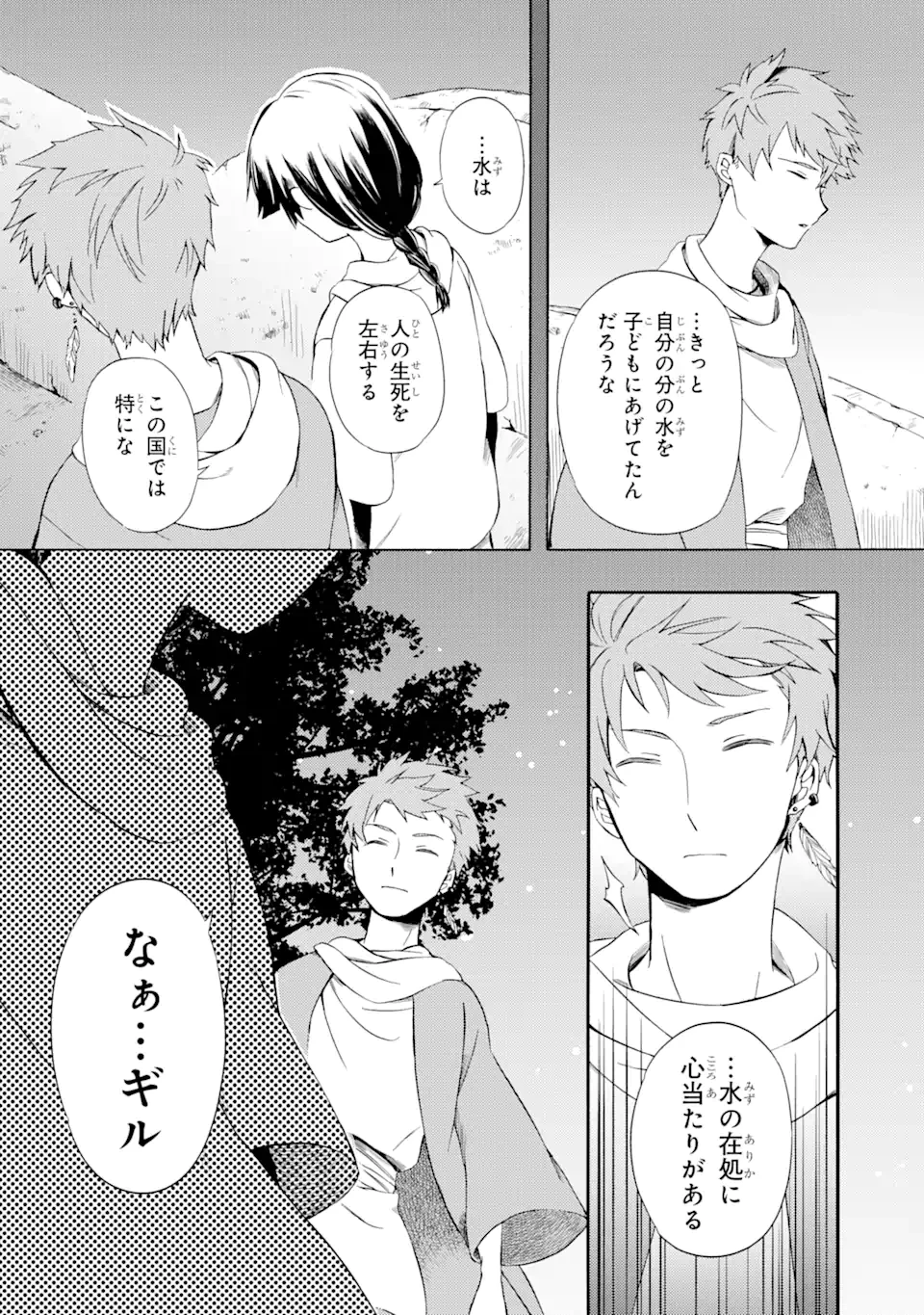 砂漠の国の雨降らし姫～前世で処刑された魔法使いは農家の娘になりました～ 第3.3話 - 5