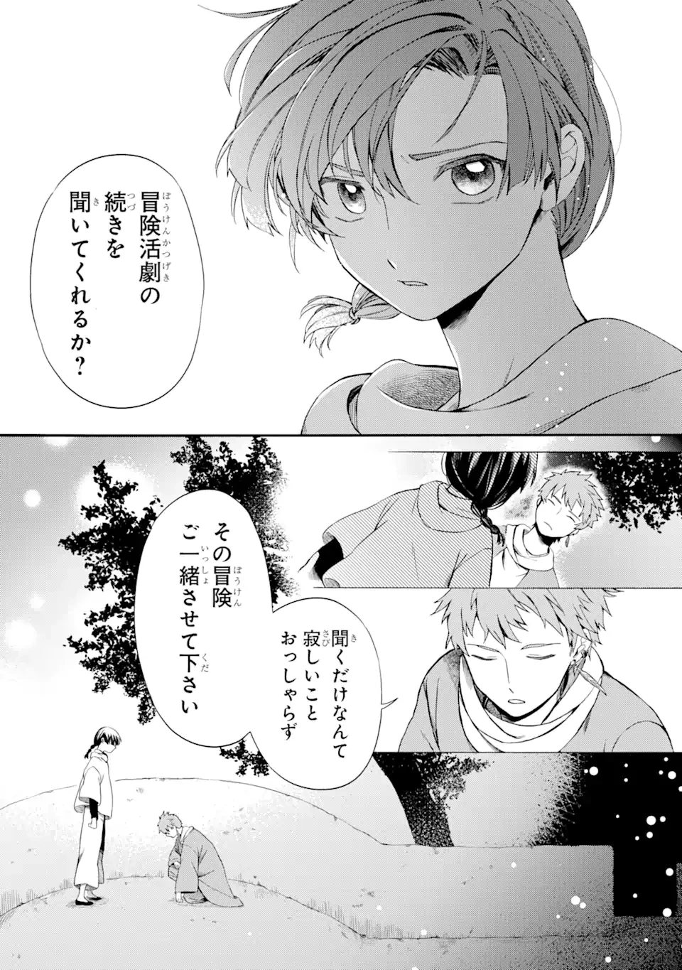 砂漠の国の雨降らし姫～前世で処刑された魔法使いは農家の娘になりました～ 第3.3話 - 6