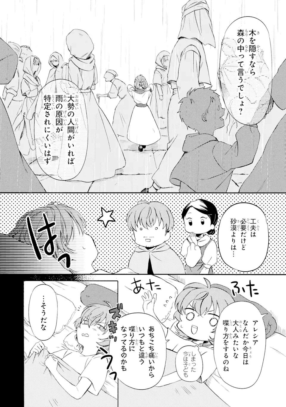 砂漠の国の雨降らし姫～前世で処刑された魔法使いは農家の娘になりました～ 第3.3話 - 9