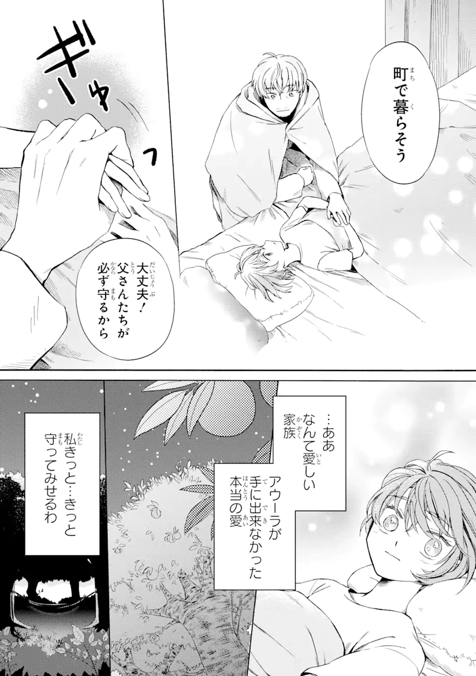 砂漠の国の雨降らし姫～前世で処刑された魔法使いは農家の娘になりました～ 第3.3話 - 10