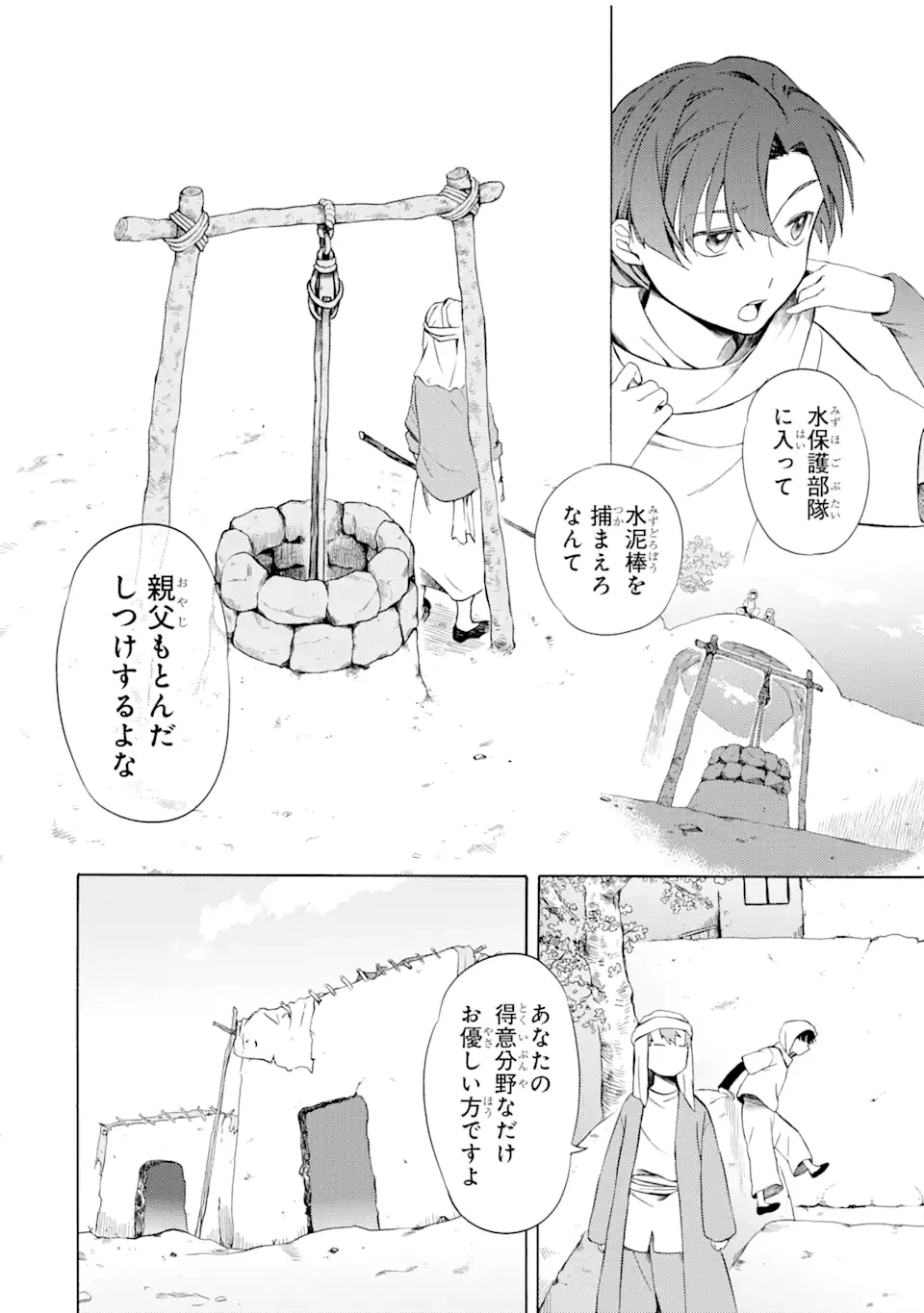 砂漠の国の雨降らし姫～前世で処刑された魔法使いは農家の娘になりました～ 第3.2話 - 6