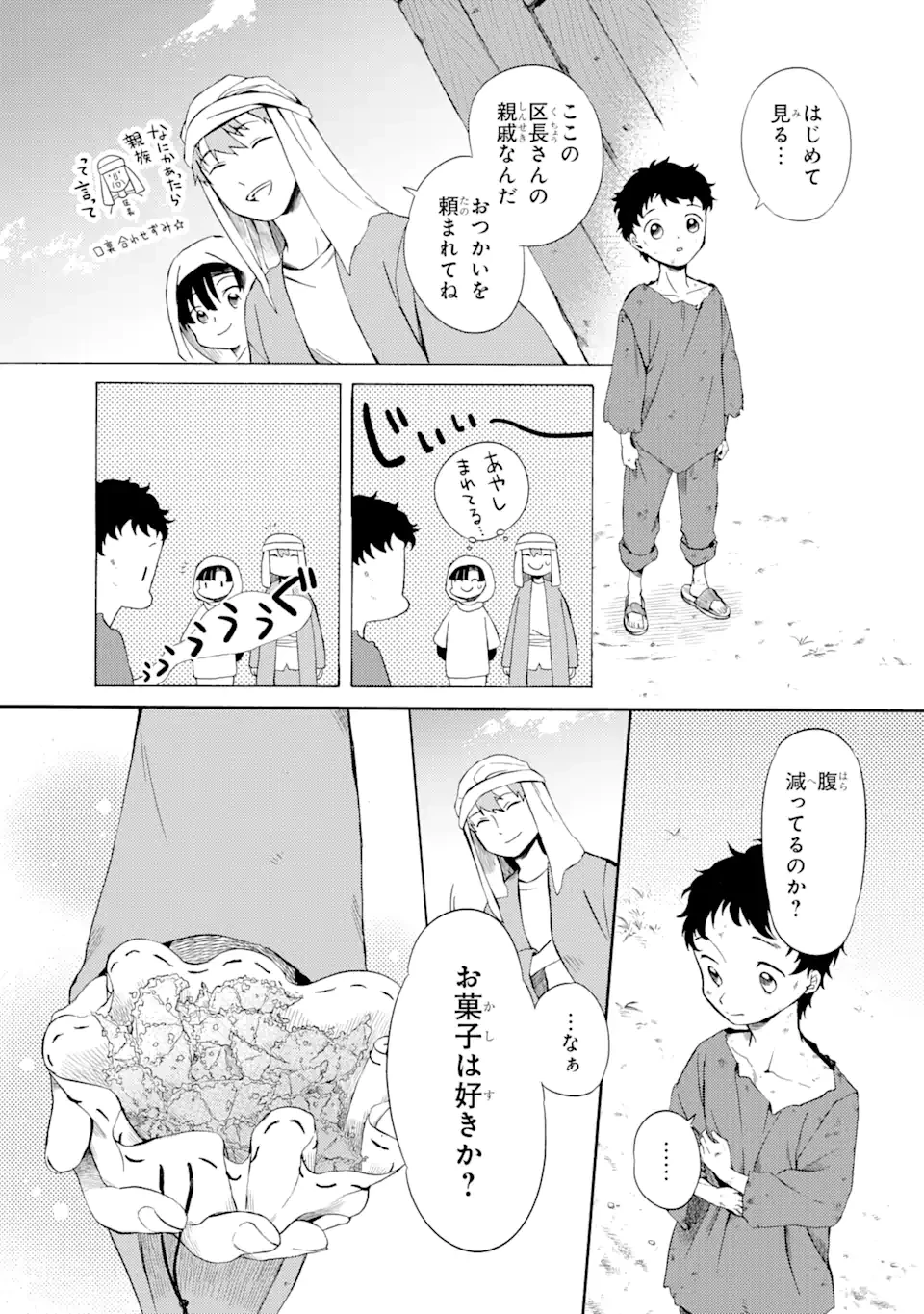 砂漠の国の雨降らし姫～前世で処刑された魔法使いは農家の娘になりました～ 第3.2話 - 8