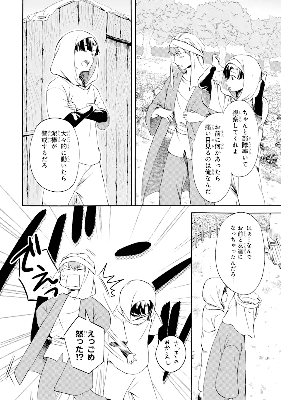 砂漠の国の雨降らし姫～前世で処刑された魔法使いは農家の娘になりました～ 第3.2話 - 10