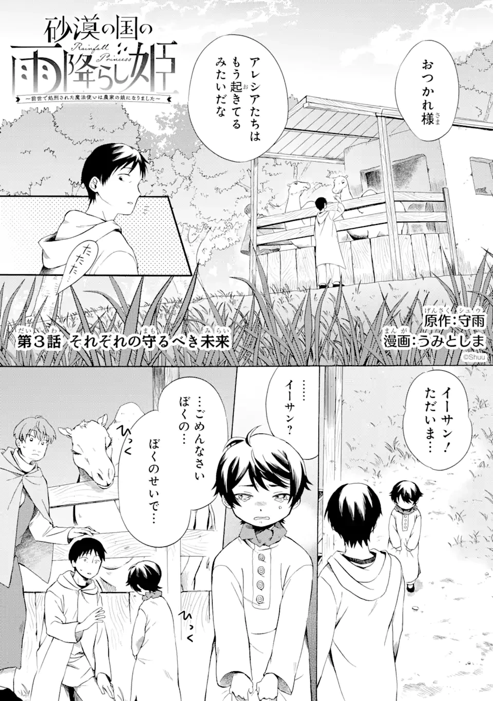 砂漠の国の雨降らし姫～前世で処刑された魔法使いは農家の娘になりました～ 第3.1話 - 1