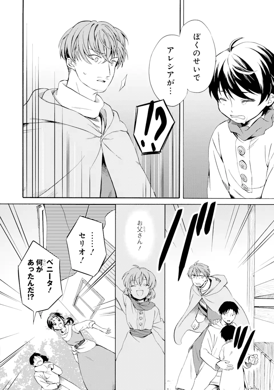 砂漠の国の雨降らし姫～前世で処刑された魔法使いは農家の娘になりました～ 第3.1話 - 2