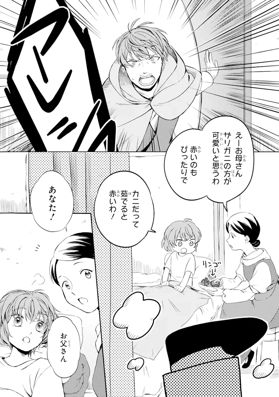 砂漠の国の雨降らし姫～前世で処刑された魔法使いは農家の娘になりました～ 第3.1話 - 3