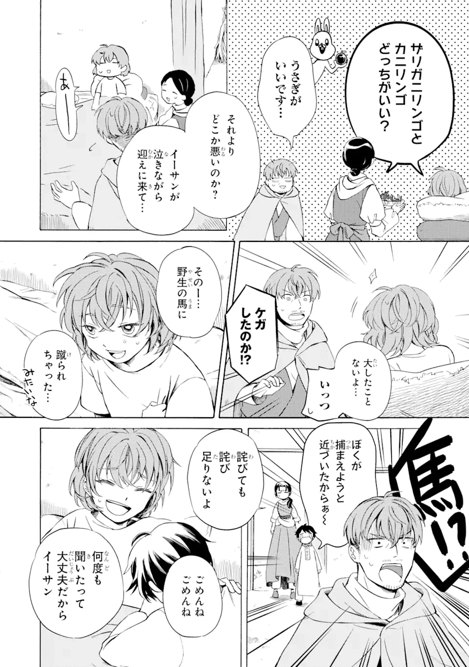 砂漠の国の雨降らし姫～前世で処刑された魔法使いは農家の娘になりました～ 第3.1話 - 4