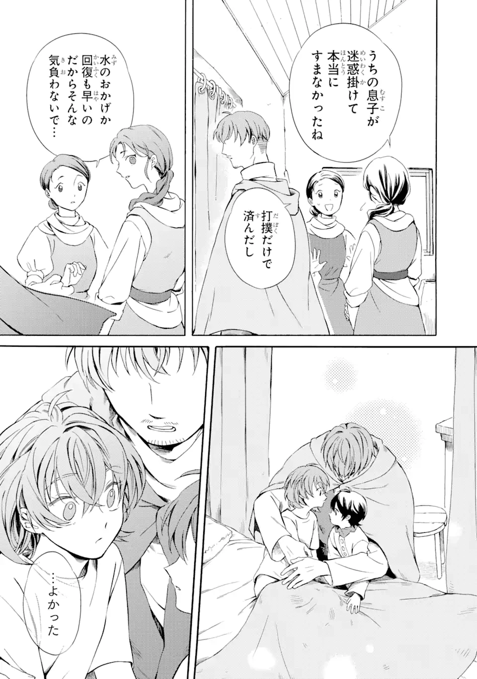 砂漠の国の雨降らし姫～前世で処刑された魔法使いは農家の娘になりました～ 第3.1話 - 5