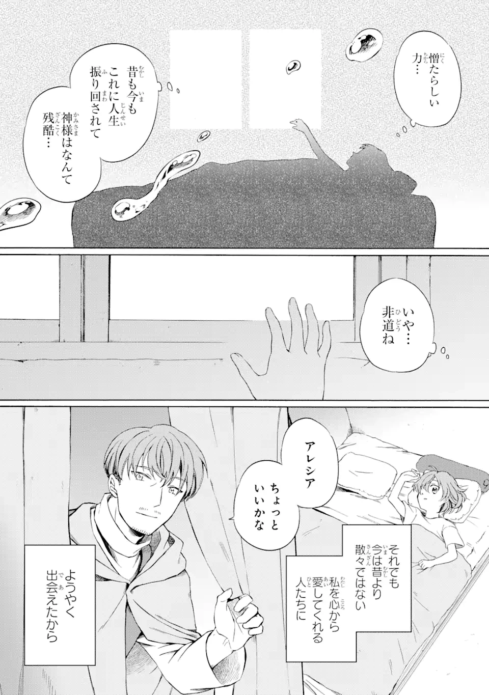 砂漠の国の雨降らし姫～前世で処刑された魔法使いは農家の娘になりました～ 第3.1話 - 10