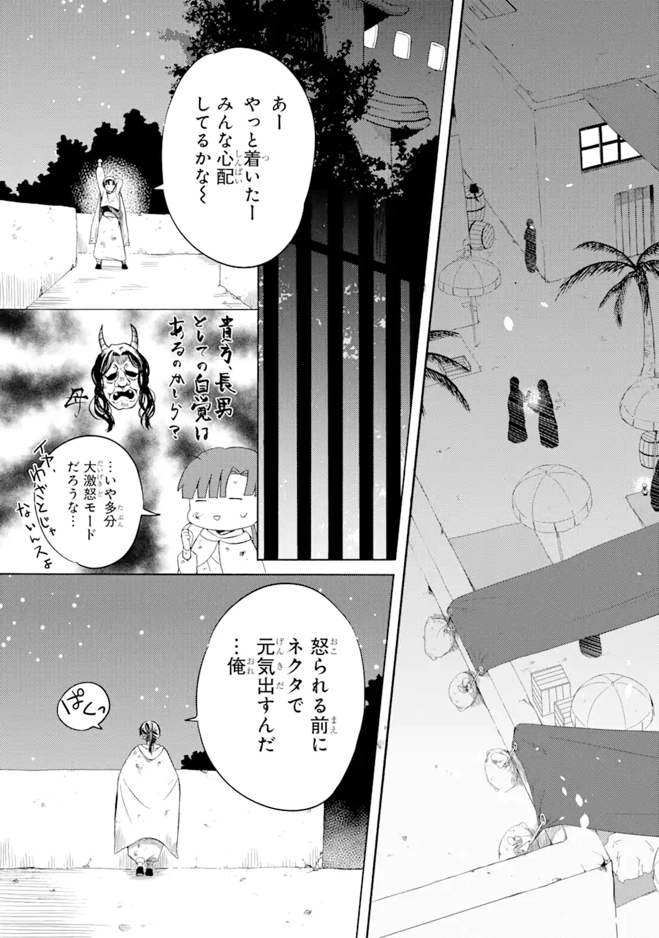 砂漠の国の雨降らし姫～前世で処刑された魔法使いは農家の娘になりました～ 第2.3話 - 7