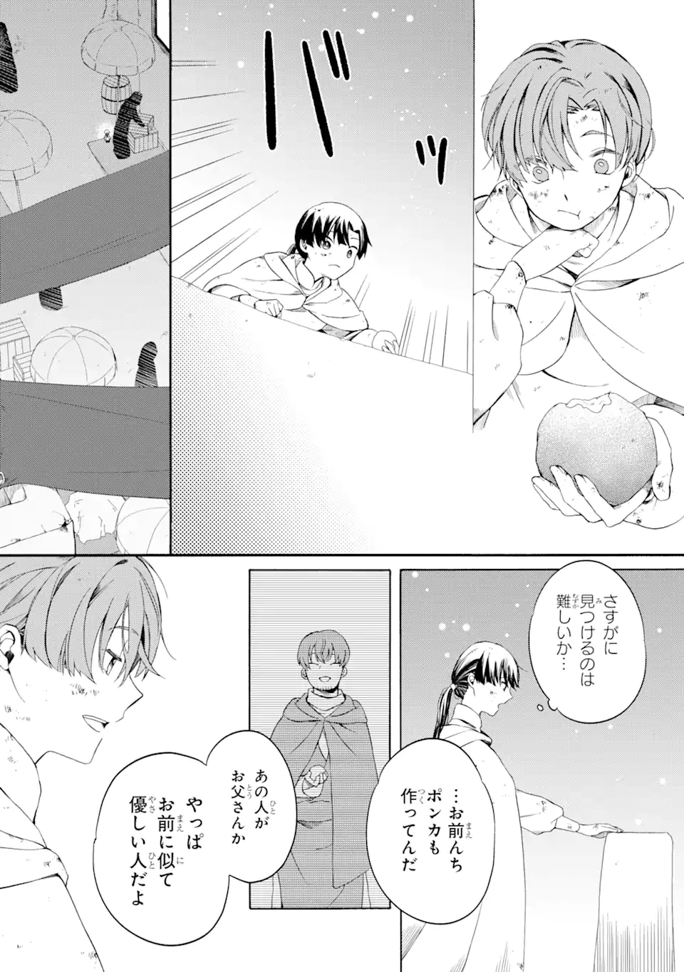 砂漠の国の雨降らし姫～前世で処刑された魔法使いは農家の娘になりました～ 第2.3話 - 8