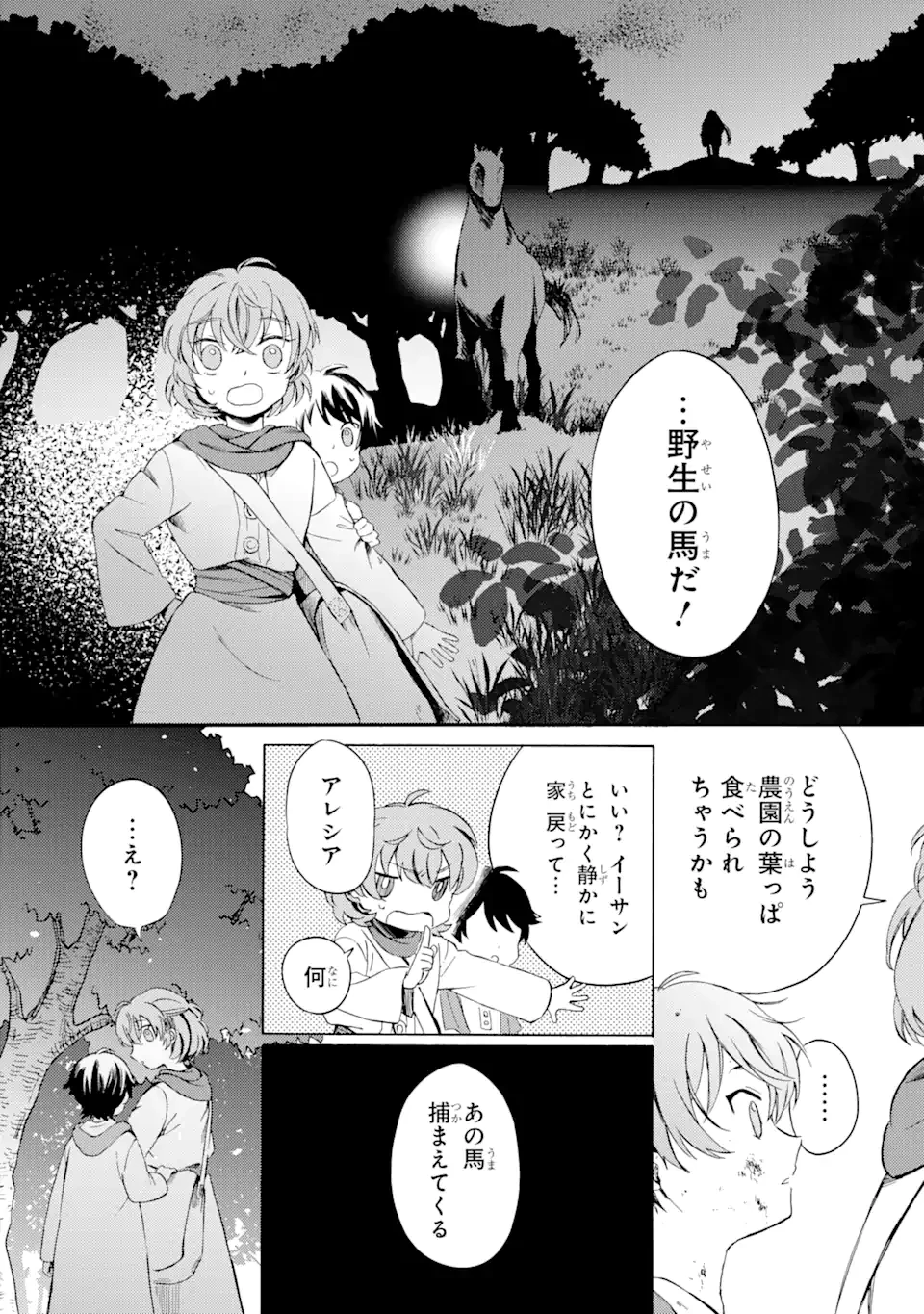 砂漠の国の雨降らし姫～前世で処刑された魔法使いは農家の娘になりました～ 第2.2話 - 7