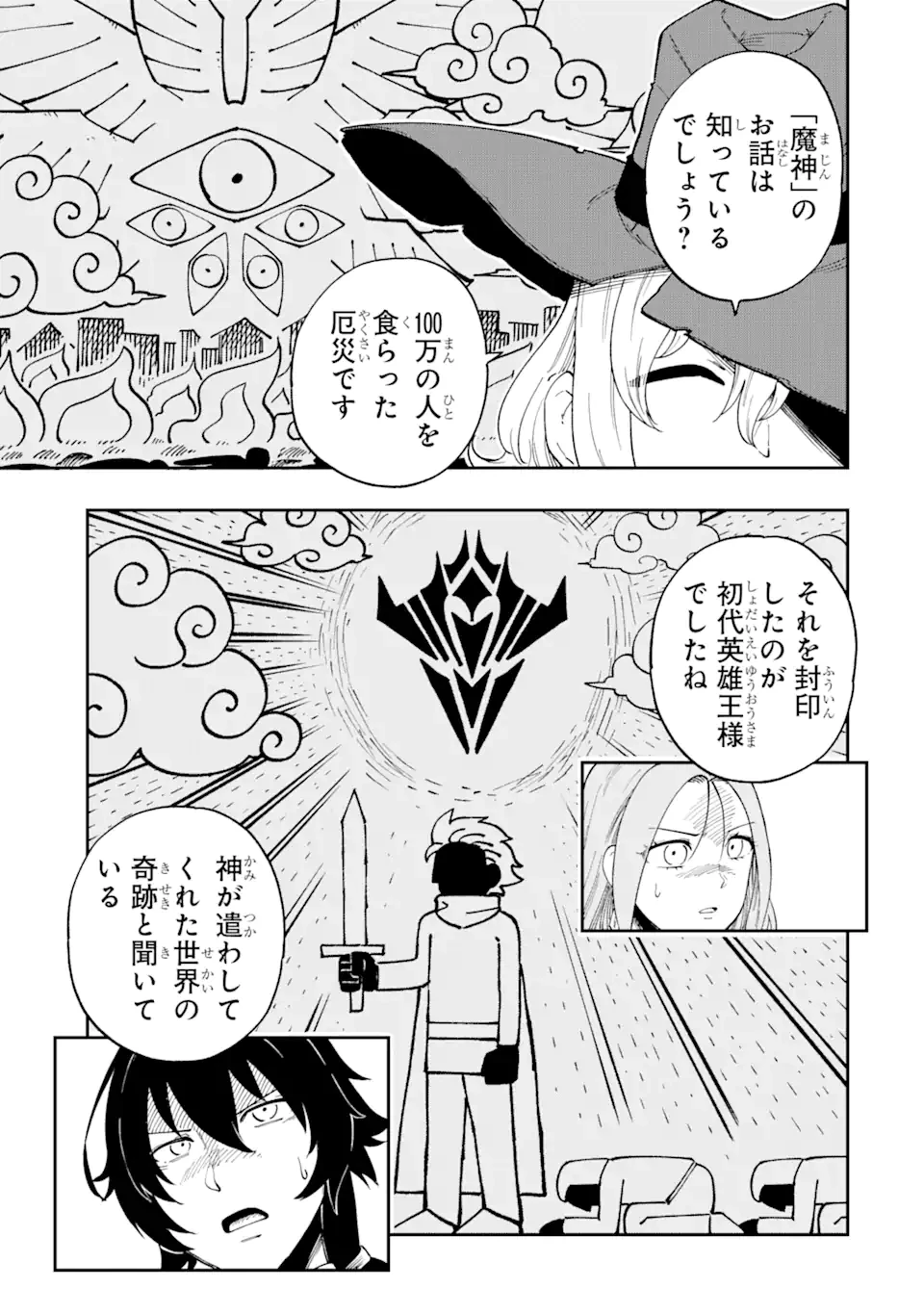 その英雄は余命99日 第1.2話 - 2