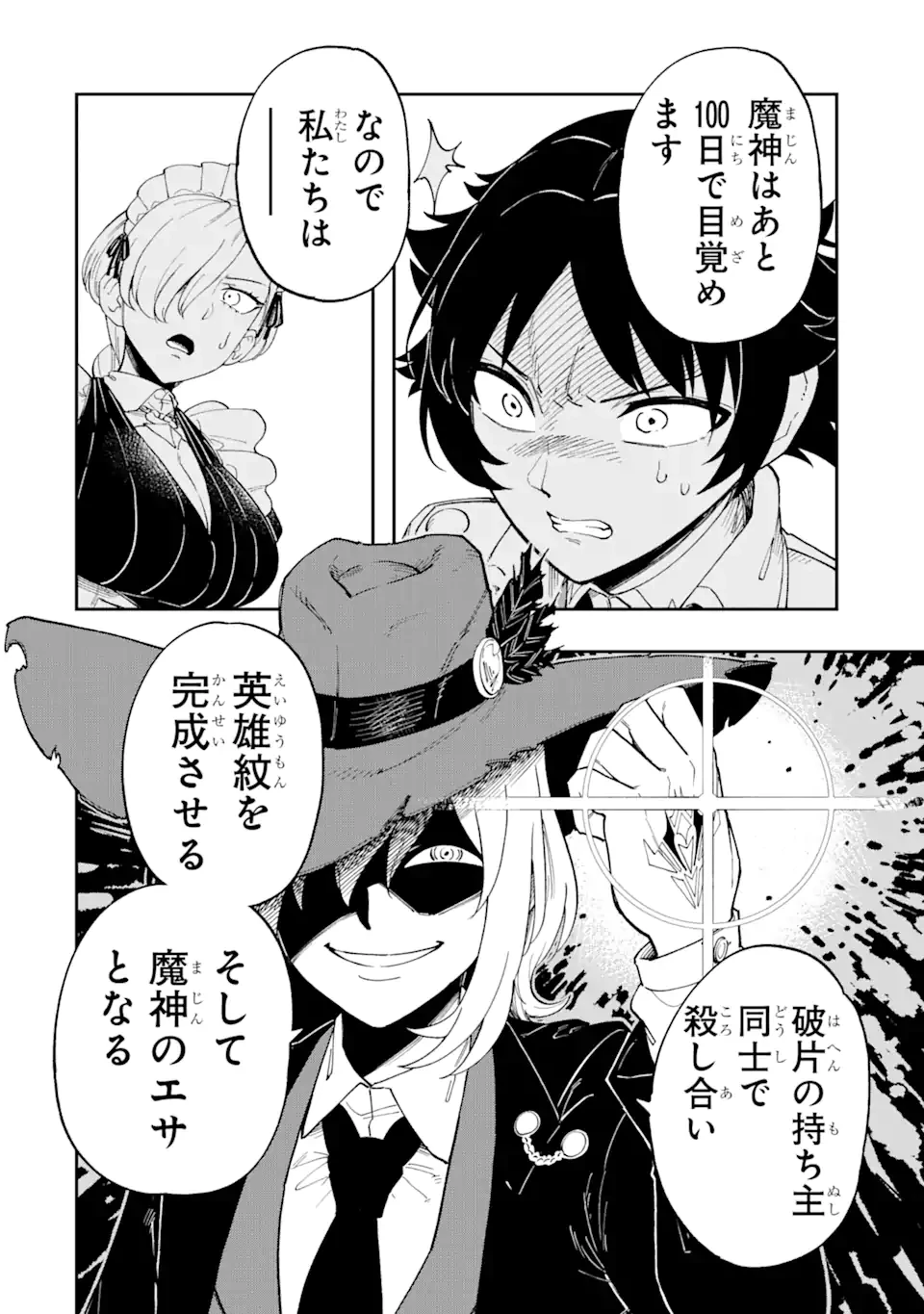 その英雄は余命99日 第1.2話 - 5