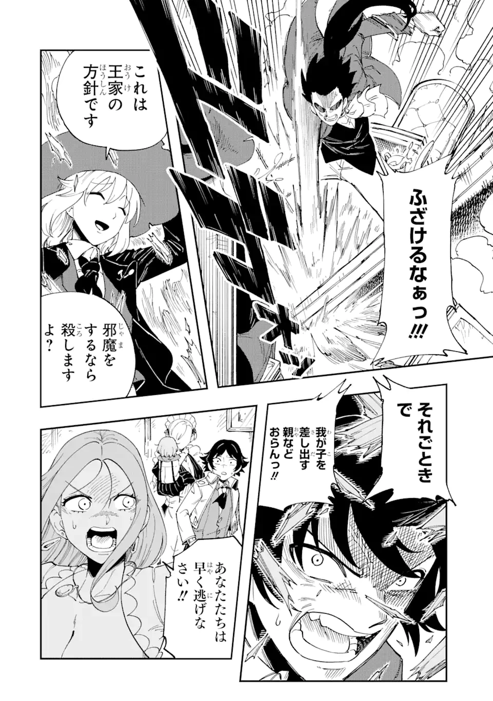 その英雄は余命99日 第1.2話 - 7