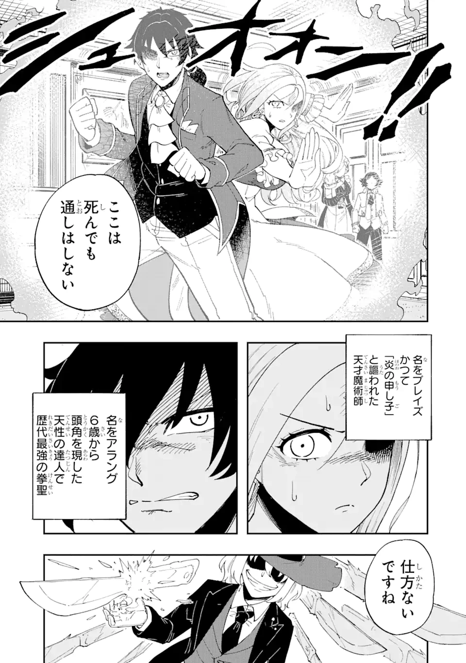 その英雄は余命99日 第1.2話 - 8