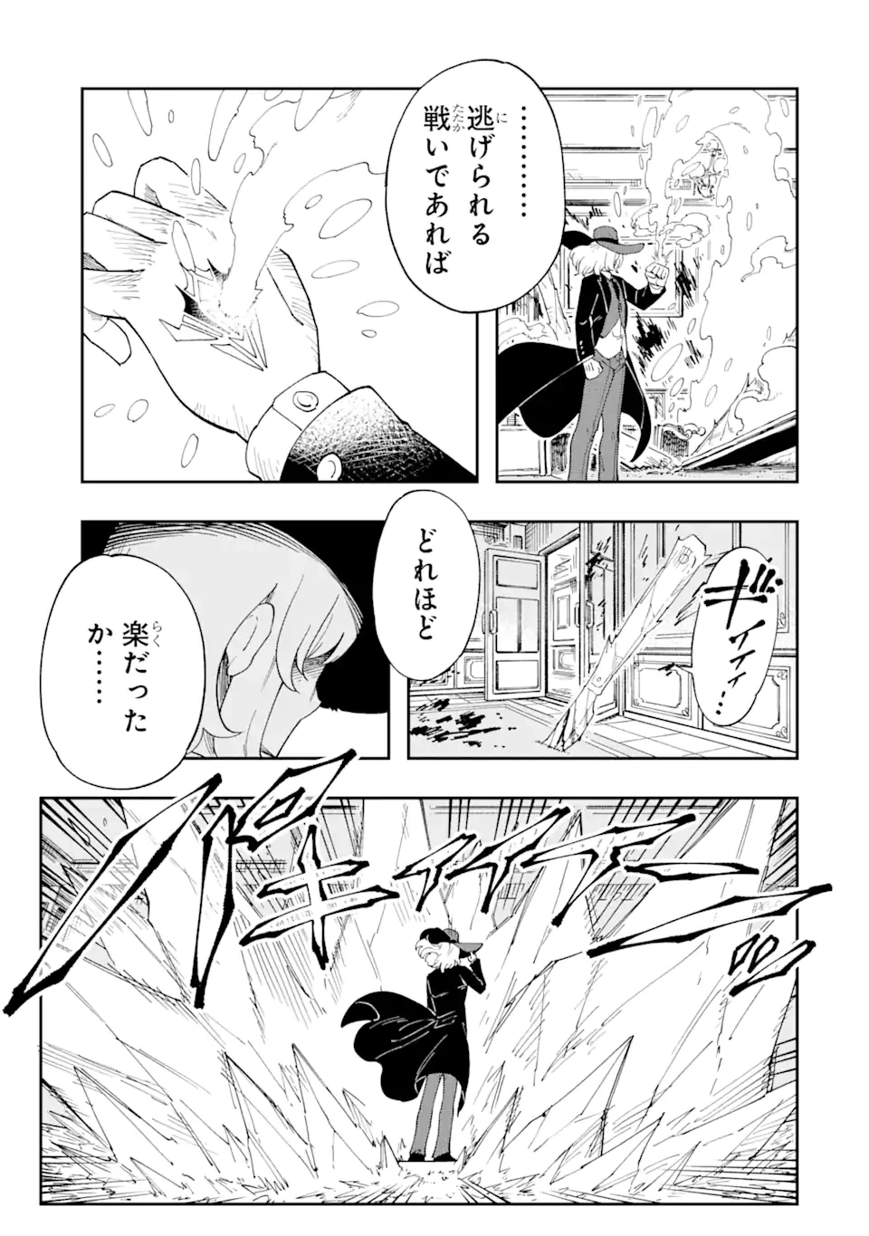 その英雄は余命99日 第1.2話 - 10