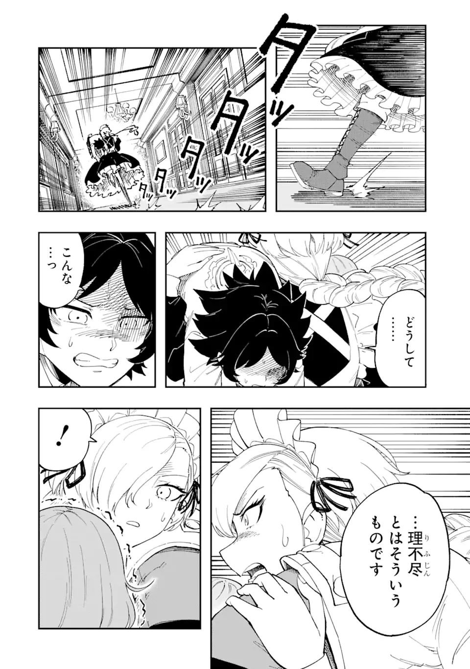 その英雄は余命99日 第1.2話 - 11