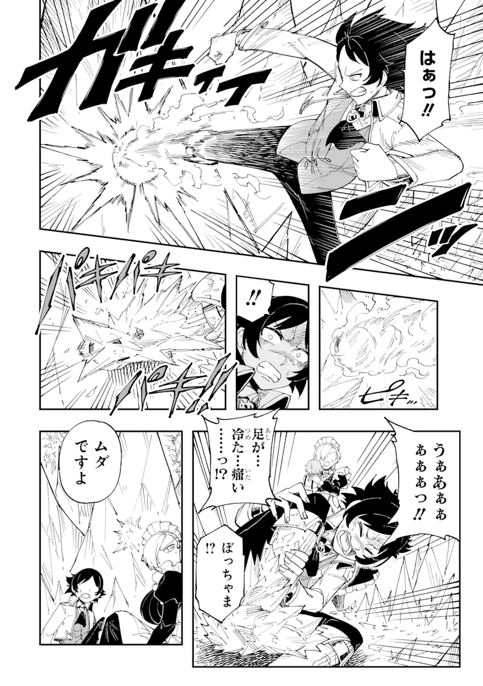 その英雄は余命99日 第1.2話 - 13