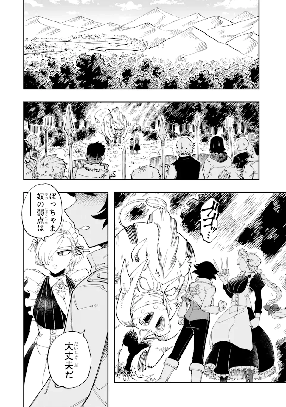 その英雄は余命99日 第1.1話 - 2